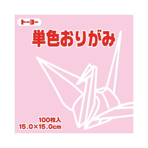 まとめ買い トーヨー 単色おりがみ 15.0cm うすピンク〔×30セット〕[代引き不可]【同梱不可】【代引不可】[▲][TP]