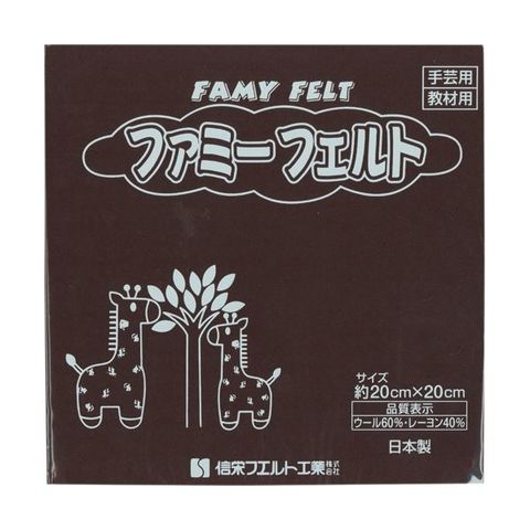 まとめ買い 銀鳥産業 フェルト こげ茶 177-050 1パック(10枚) 【×3セット】 【代引不可】【同梱不可】[▲][TP]