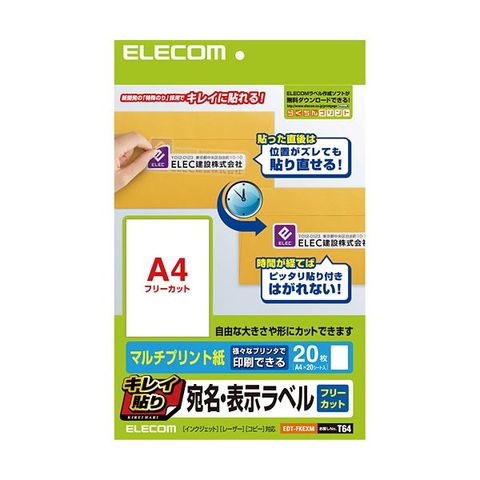 まとめ買い エレコム キレイ貼り 宛名・表示ラベルA4 フリーカット ホワイト EDT-FKEXM 1冊(20シート)  〔×10セット〕[代引き不可]【同梱不可】【代引不可】[▲][TP]