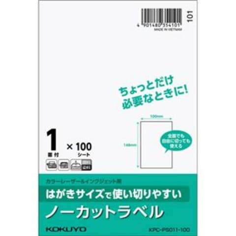 業務用 まとめ買い コクヨ はがきサイズで使い切りやすい紙ラベル