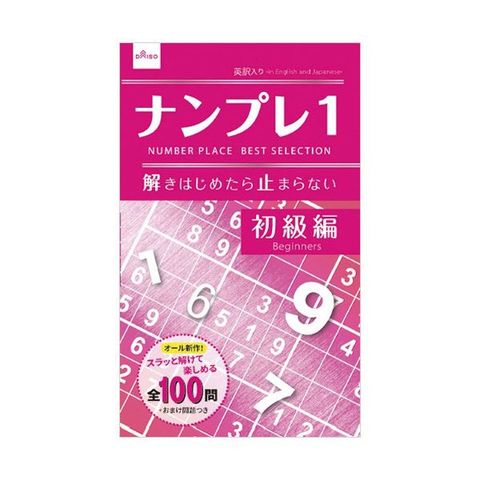 ダイソー ナンプレブック-49ナンプレ1 1セット（15冊） 【同梱不可