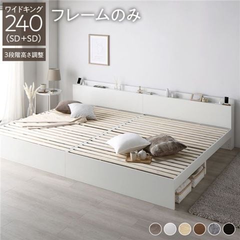 ベッド ワイドキング 240(S+D) ベッドフレームのみ ホワイト 連結 高さ
