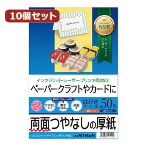 10個セットサンワサプライ インクジェット厚紙 JP-EM1NHKNX10 パソコン