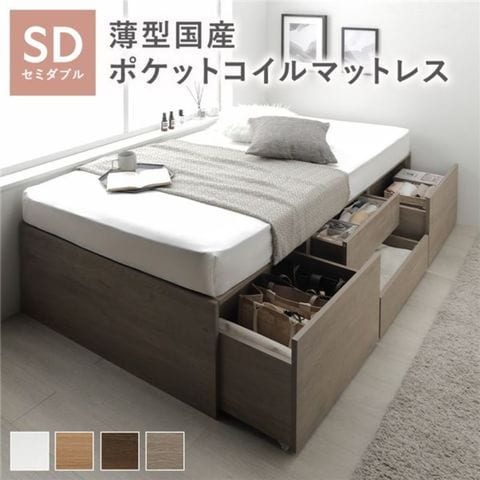 ベッド セミダブル ポケットコイルマットレス付き グレージュ 収納付き ベッド セミダブル ポケットコイルマットレス付き グレージュ 収納付き