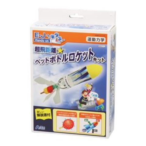 まとめ買い アーテック 超飛距離ペットボトルロケットキット 【×5