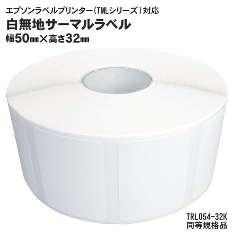 12巻入 純正互換品 TRL054-32K EPSON エプソン （エプソン）TMシリーズ用サーマルラベルロール  同等規格品【同梱不可】【代引不可】[▲][TP]