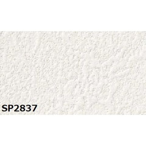 のり無し壁紙 サンゲツ SP2837 (無地貼可) 92cm巾 25m巻-