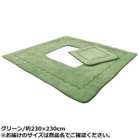 冬の華 掘りごたつ用 ラグマット/絨毯 〔約230×330cm グリーン
