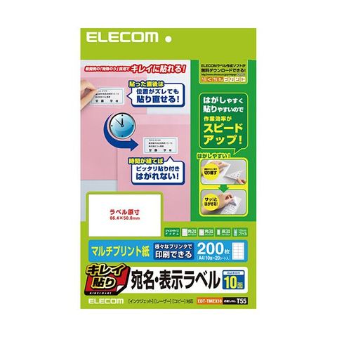 まとめ買い エレコム キレイ貼り 宛名・表示ラベルA4 10面 86.4×50.8mm ホワイト EDT-TMEX10 1冊(20シート)  〔×10セット〕[代引き不可]【同梱不可】【代引不可】[▲][TP]