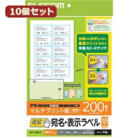 【10個セット】 エレコム 宛名・表示ラベル 速貼 10面付 86.4mm×50.8mm 20枚 EDT-TMQN10X10 パソコン 周辺機器  コピー用紙 印刷用紙【同梱不可】【代引不可】[▲][TP]