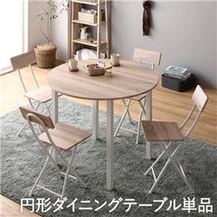 dショッピング |ダイニング テーブル 単品 円形 幅 90 cm ブラウン