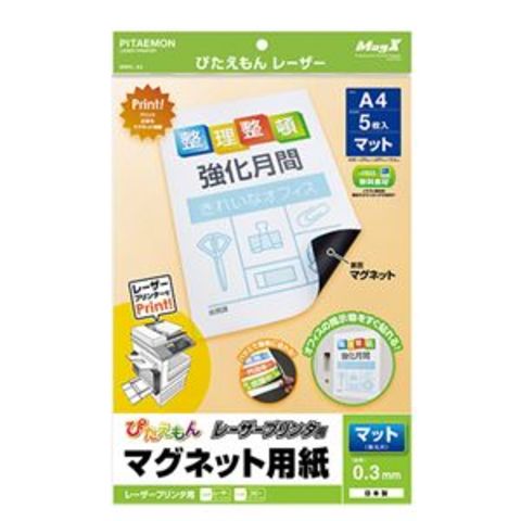 まとめ買い マグエックス ぴたえもん レーザープリンタ用 A4 5枚入 【×5セット】 【同梱不可】【代引不可】[▲][TP]