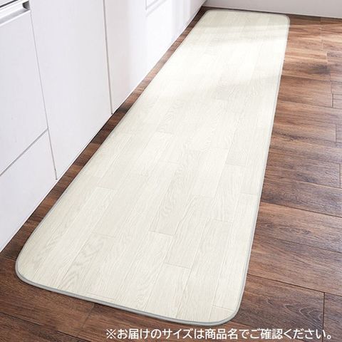 キッチンマット 約60×180cm オークホワイト はっ水 防炎 防カビ 防水