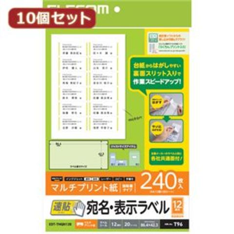 10個セット】 エレコム 宛名・表示ラベル 速貼 12面付 86.4mm×42.3mm