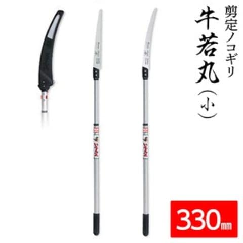 枝打ち 一般剪定鋸/ノコギリ 【牛若丸（小）・一番330mm】 アルミ製高枝鋸用軽量ポール  ATP1300・GC331【同梱不可】【代引不可】[▲][TP]