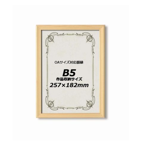 dショッピング |桧額縁 木製額 □OA額ヒノキフレーム B5サイズ(257