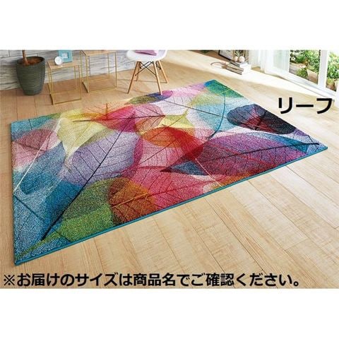 トルコ製 ラグマット/絨毯 【3畳 約160×230cm リーフ】 長方形 抗菌 防臭 消臭機能付き ウィルトン織  【同梱不可】【代引不可】[▲][TP]