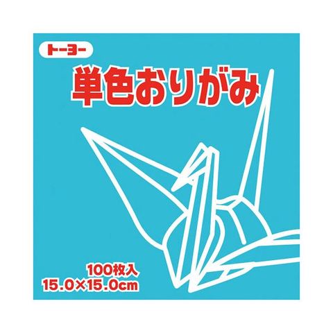 まとめ買い トーヨー 単色おりがみ 15.0cm あさぎ〔×30セット〕[代引き不可]【同梱不可】【代引不可】[▲][TP]