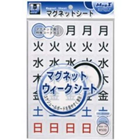 まとめ買い マグエックス マグネットウィークシート MSW-7B 大【×20セット】 【同梱不可】【代引不可】[▲][TP]