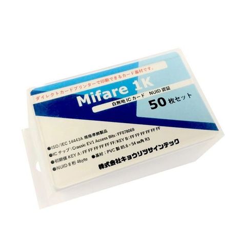 キョウリツサインテック MifareClassic EV1 1Kカード NUID IC05 1パック（50枚） 【同梱不可】【代引不可】[▲][TP]