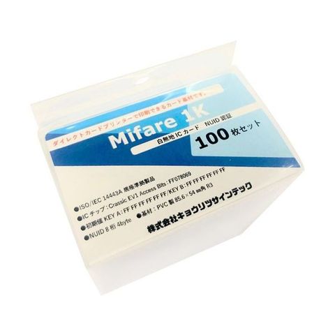 キョウリツサインテック MifareClassic EV1 1Kカード NUID IC06 1パック（100枚） 【同梱不可】【代引不可】[▲][TP]