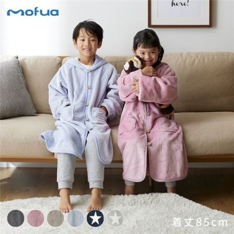 mofua（モフア） プレミアムマイクロファイバー 着る毛布 キッズ