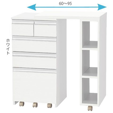 キッチンカウンター 引き出しタイプ 幅60cm ホワイト 伸縮自在スライド