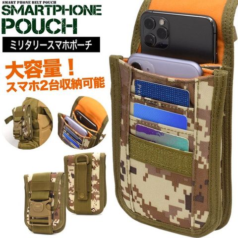 2個セット】スマホ用ミリタリーポーチ（迷彩ブラウン）【同梱不可