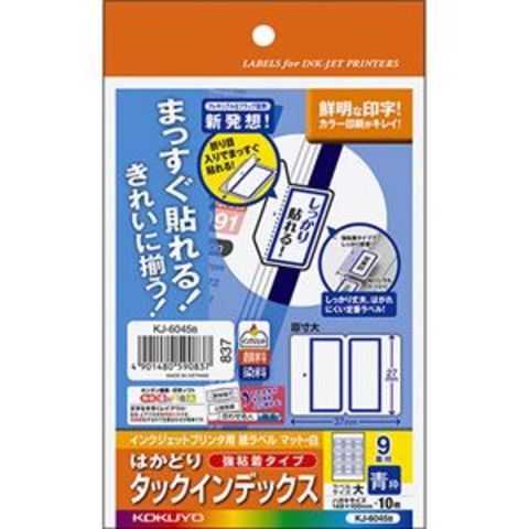 業務用 まとめ買い コクヨ インクジェットプリンタ用はかどりタックインデックス（強粘着）はがきサイズ 9面（大）青枠 KJ-6045B  1セット（50シート：10シート×5冊）【×5セット】 パソコン 周辺機器 コピー用紙 印刷用紙【同梱不可】【代引不可】[▲][TP]