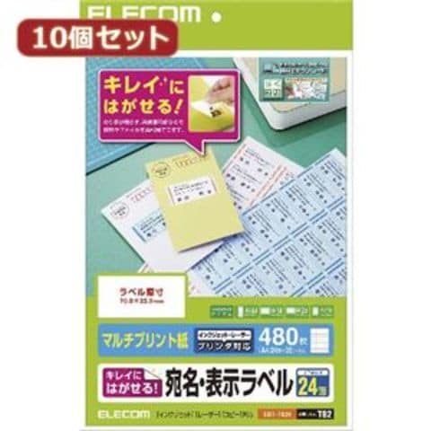 【10個セット】 エレコム きれいにはがせる 宛名・表示ラベル EDT-TK24X10 パソコン 周辺機器 コピー用紙  印刷用紙【同梱不可】【代引不可】[▲][TP]