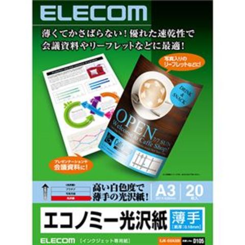 業務用 まとめ買い エレコム インクジェットプリンタ用紙薄手