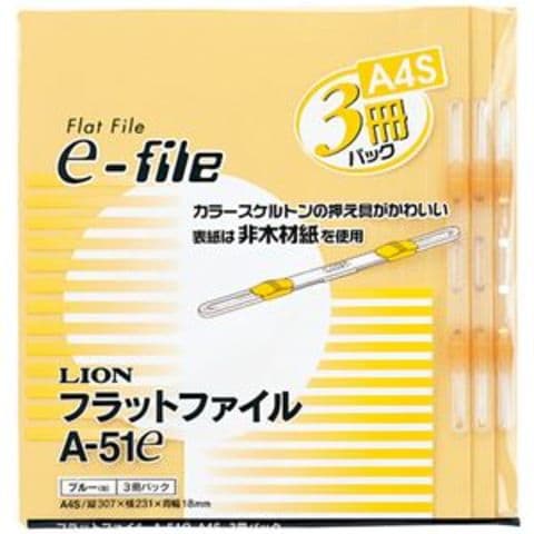 まとめ買い 業務用 ライオン事務器 フラットファイル（イーファイル） A4タテ 150枚収容 背幅18mm イエロー A-51e（Y）1パック（3冊）  【×30セット】 文房具 事務用品【同梱不可】【代引不可】[▲][TP]