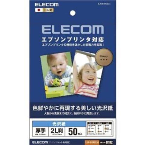 業務用 まとめ買い エレコム エプソンプリンタ対応光沢紙 EJK-EGN2L50