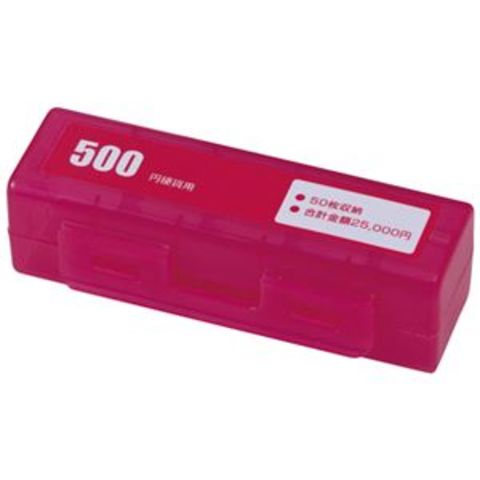 まとめ買い 業務用 カール事務器 コインケース 500円硬貨（50枚収納） レッド CX-500-R 1個 【×50セット】 文房具  事務用品【同梱不可】【代引不可】[▲][TP]