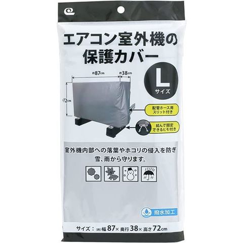 【2個セット】 ワイズ エアコン室外機の保護カバー Lサイズ SC-120 【同梱不可】【代引不可】[▲][TP]