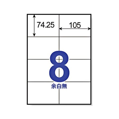 プラス いつものラベル収納・案内用ラベル A4 2×4片付 8面 74.25×105mm ME-558S 1箱(500シート)  [代引き不可]【同梱不可】【代引不可】[▲][TP]