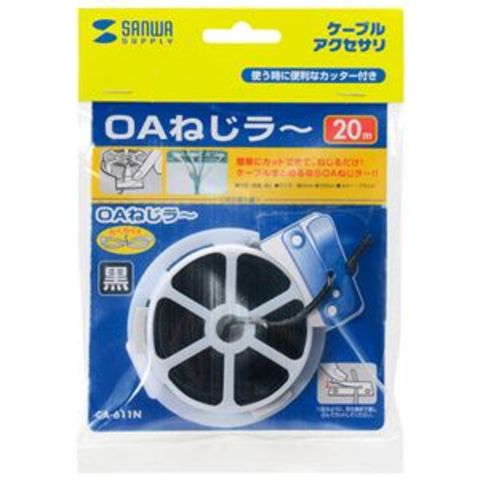 まとめ買い サンワサプライ OAねじラー ブラック CA-611N【×50セット】 【同梱不可】【代引不可】[▲][TP]