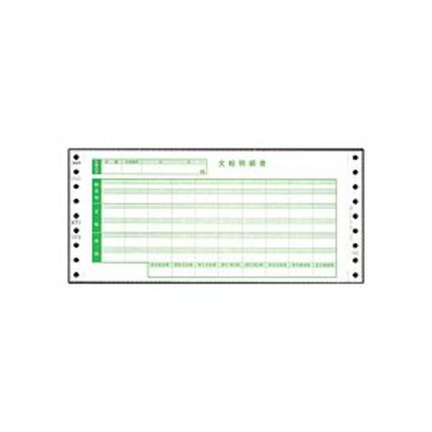 オービック 支給明細書 Y10×T4.52枚複写 連続用紙 6001 1箱（1000枚） [代引き不可]【同梱不可】【代引不可】[▲][TP]