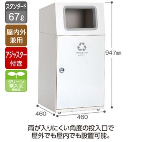 TERAMOTO（テラモト） ニートST プラスチック用 オフホワイト 67L 角穴 （スチール製ゴミ箱） 【同梱不可】【代引不可】[▲][TP]