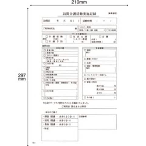 大黒工業 訪問介護サービス実施記録 A4 2枚複写 50組 HK-2 1セット（10冊） 介護用品【同梱不可】【代引不可】[▲][TP]