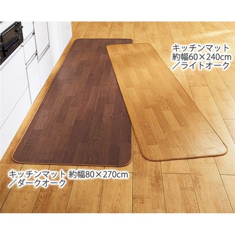 キッチンマット/台所マット 【約幅80×270cm】 長方形 日本製 防水 撥水