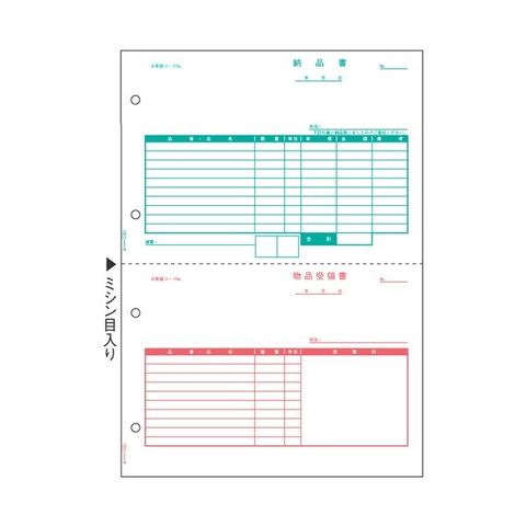 ヒサゴ 納品書(単票・2枚組) A4タテ 2面 GB1157 1箱(250組) 【代引不可】【同梱不可】[▲][TP]