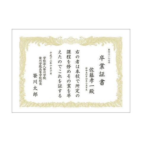 ササガワ タカ印 OA賞状用紙 白 B5 タテ書用 10-1150 1ケース(100枚