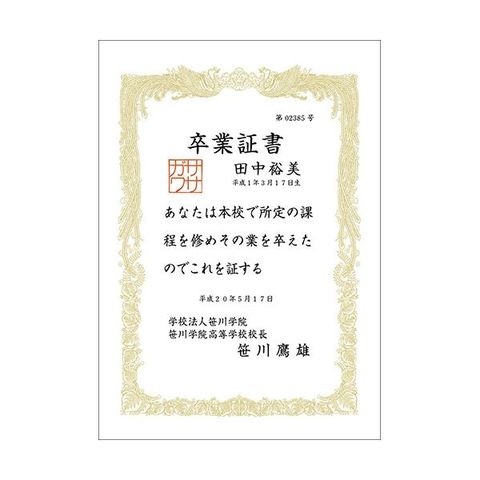 ササガワ タカ印 OA賞状用紙 白 B4 ヨコ書用 10-1171 1ケース(100枚