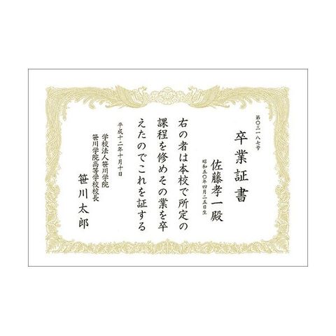 ササガワ タカ印 OA賞状用紙 厚口 白 B4 タテ書用 10-1370 1ケース(100枚) 【代引不可】【同梱不可】[▲][TP]