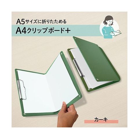 まとめ買い プラス A5サイズにおりたためるクリップボード+ A4 カーキ FL-502CP-KH 1冊 【×5セット】  【代引不可】【同梱不可】[▲][TP]