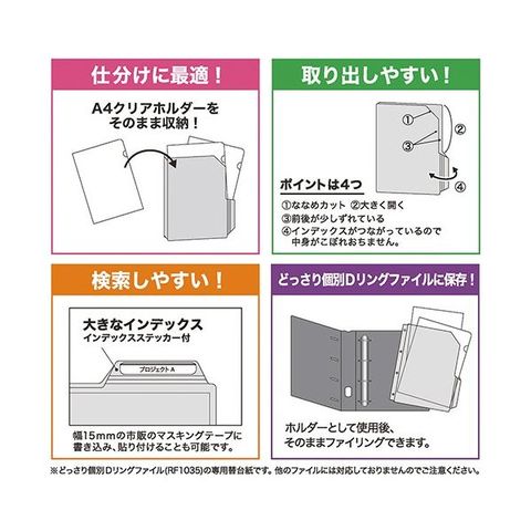 まとめ買い ナカバヤシ どっさり個別ホルダー 替台紙 A4タテ 4穴