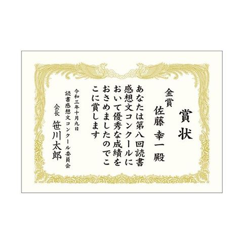 ササガワ タカ印 金箔賞状用紙 白 A4 タテ書用 10-3160 1パック(100枚) 【代引不可】【同梱不可】[▲][TP]