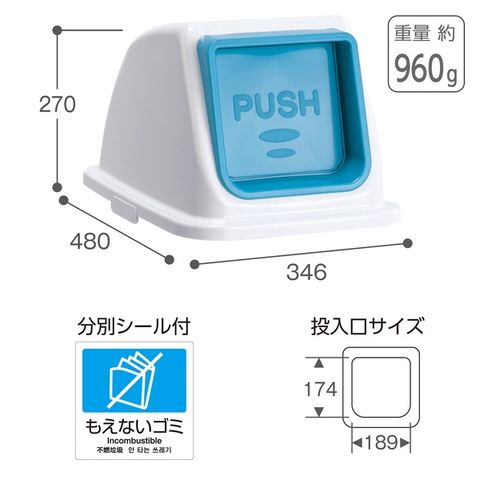 テラモト エコ分別カラーペール W65 フタ 青 プッシュ もえないゴミ