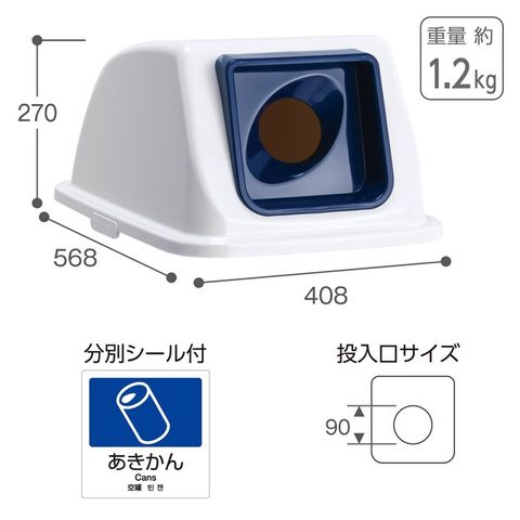 テラモト エコ分別カラーペール W90 フタ 紺 丸穴 あきかん （本体別売り） 【代引不可】【同梱不可】[▲][TP]